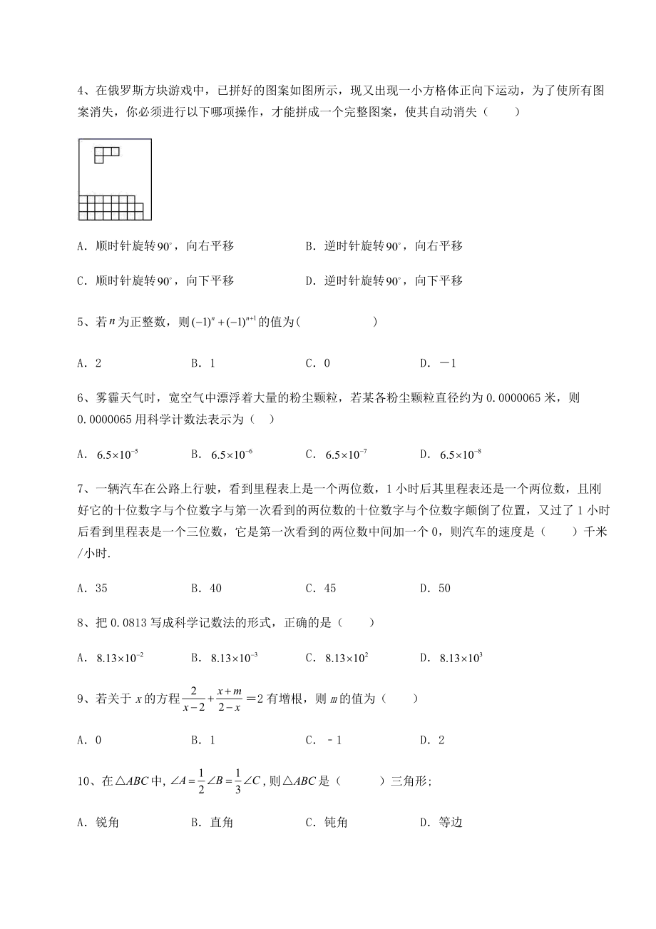 备考特训2022年四川省眉山市中考数学模拟专项测试-B卷(含答案详解).docx_第2页