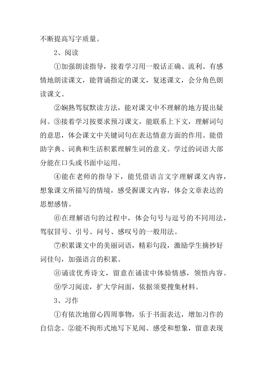 六年级上册语文教学工作计划范文汇编.docx_第2页