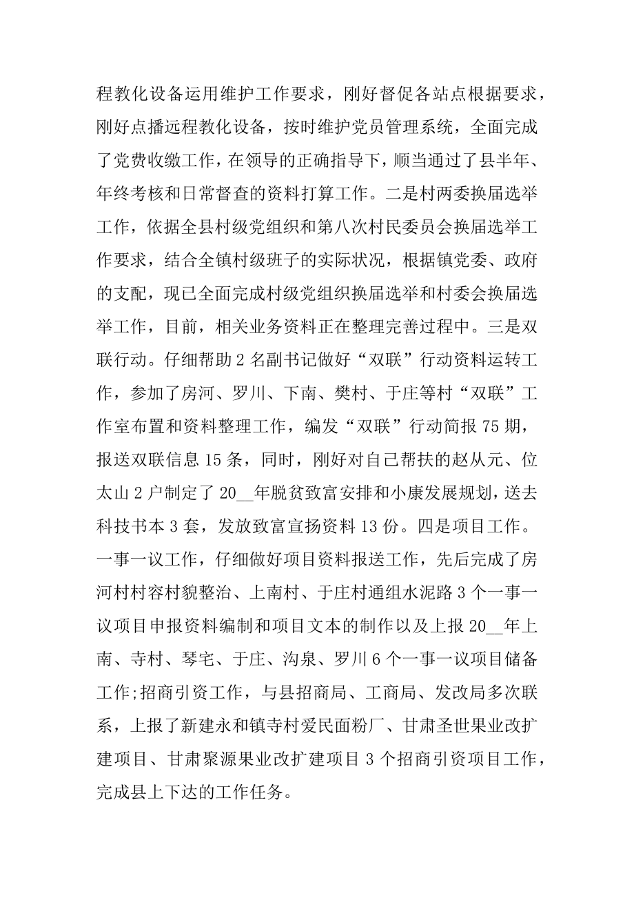 乡党委秘书工作总结最新.docx_第2页