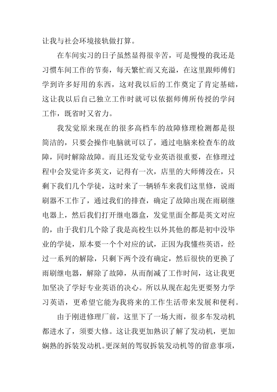 2022大学生工厂车间实习总结10篇例文.docx_第2页