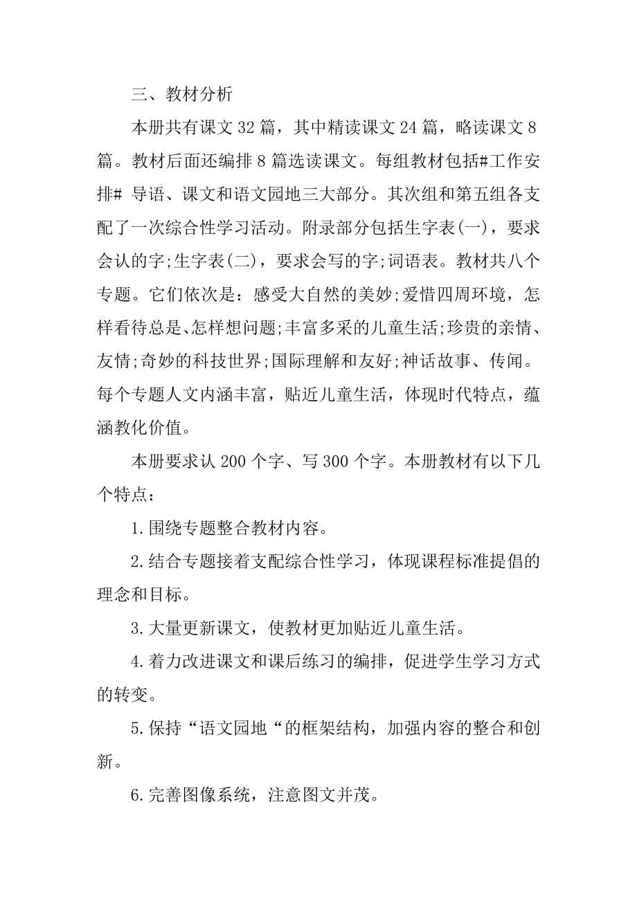 最新语文教研老师年度工作计划范文.docx_第2页