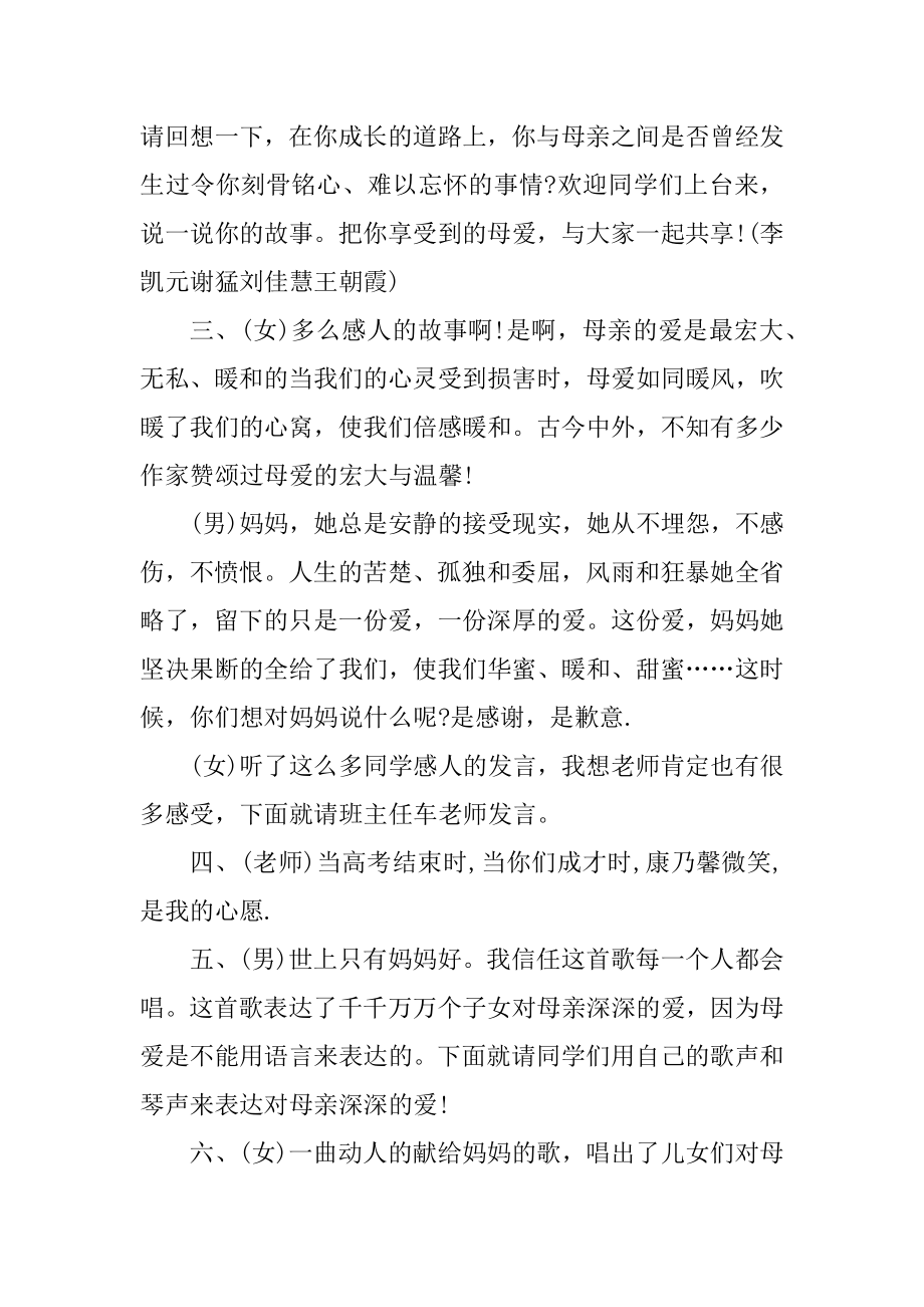 2021大班感恩母亲节教案精选.docx_第2页