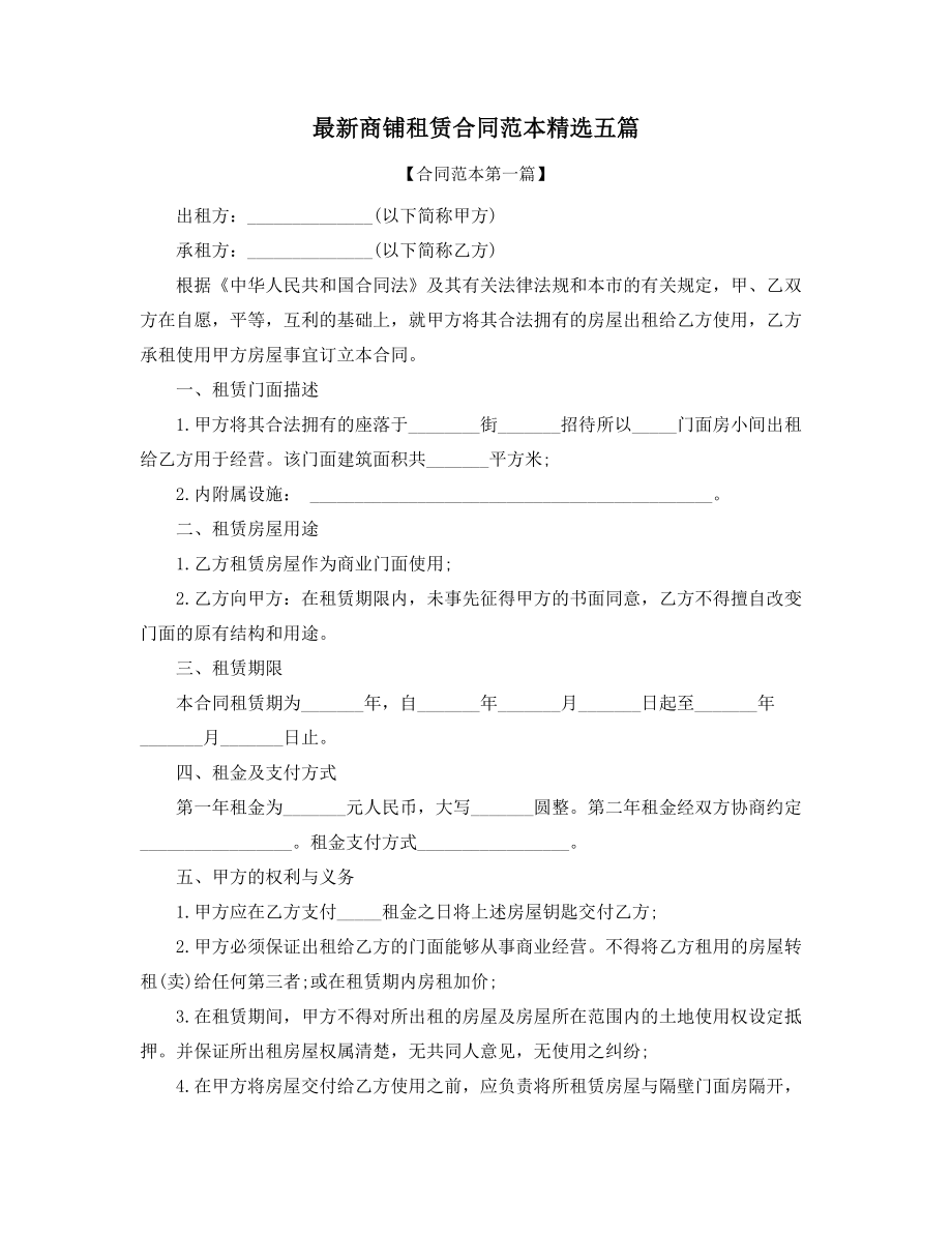 最新商铺租赁标准参考模板(大全).docx_第1页