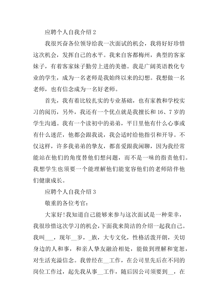 应聘个人自我介绍精选.docx_第2页