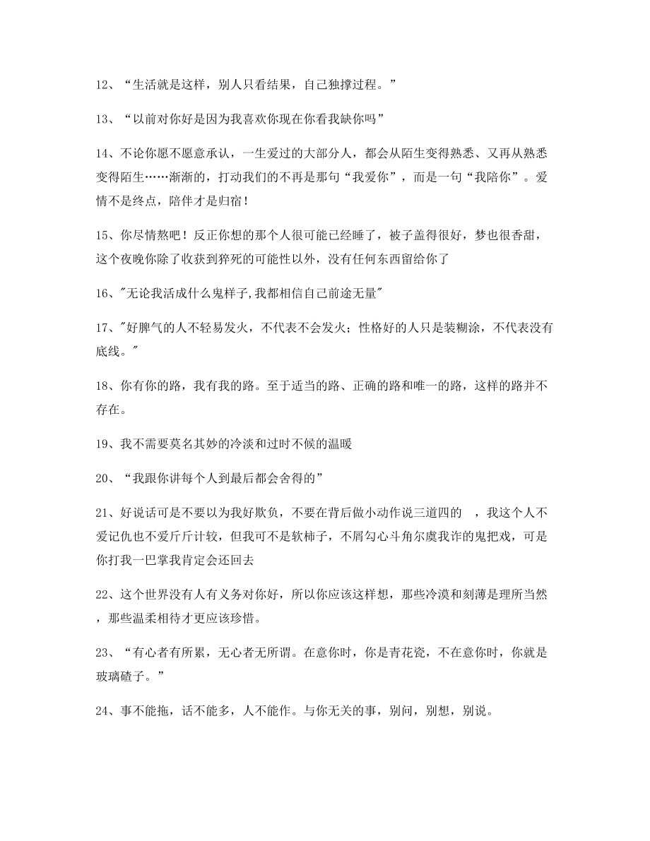 【短视频文案】情感文案(精选百条合集)朋友圈精选文案.docx_第2页