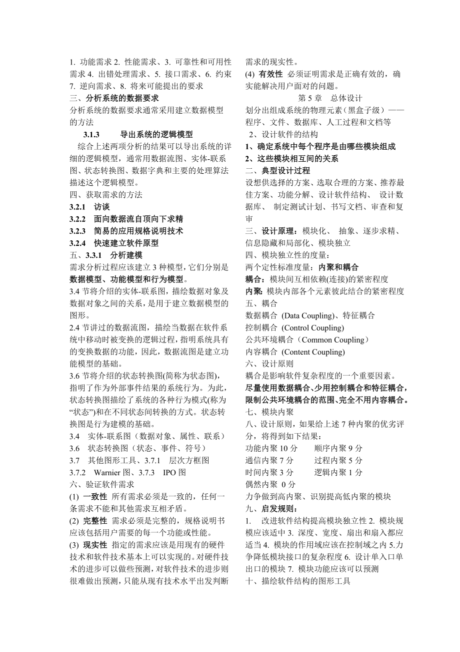 软件工程导论复习资料.doc_第2页