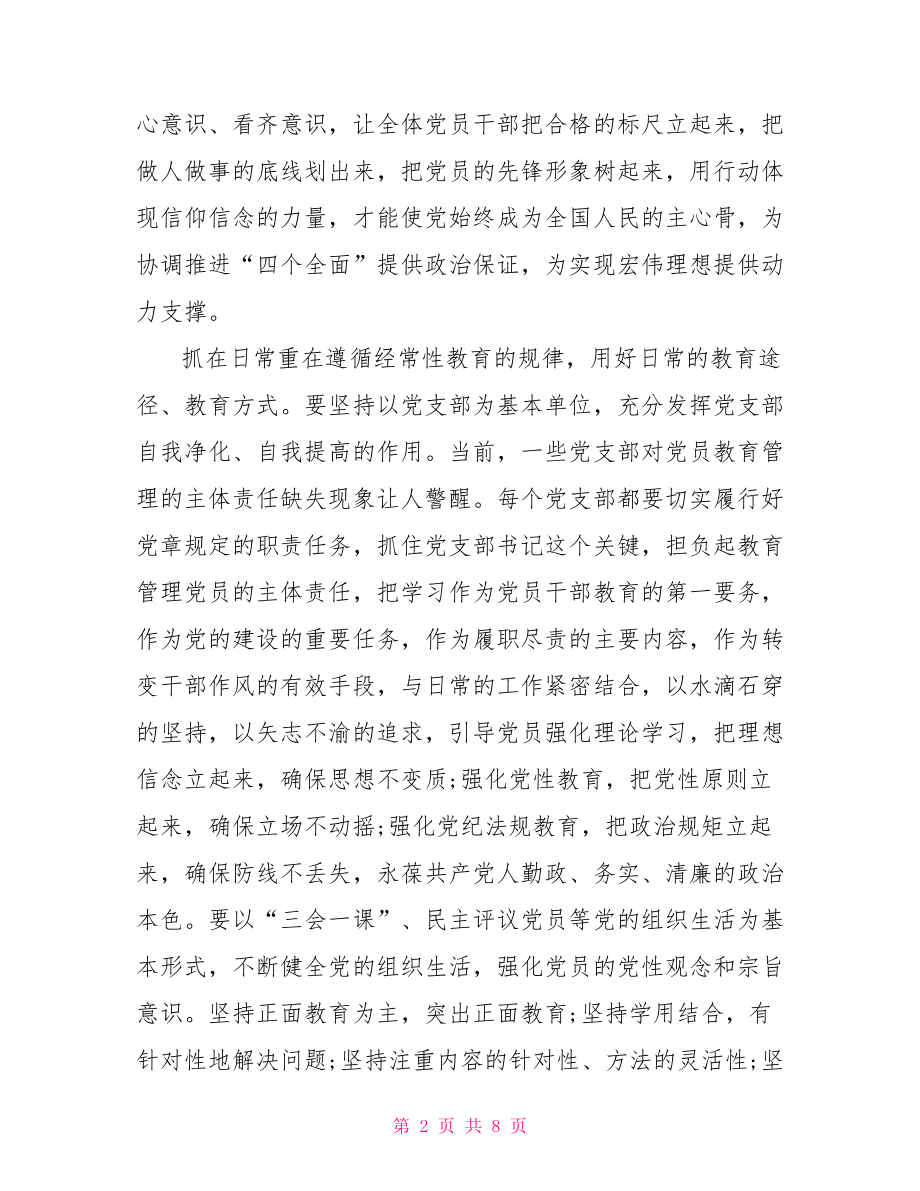 讲奉献有作为心得体会范文.doc_第2页