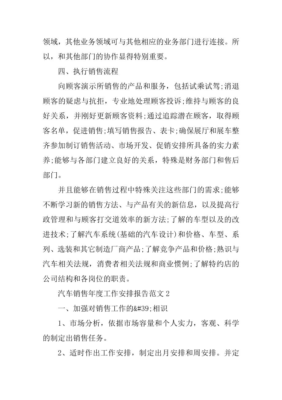 汽车销售年度工作计划报告范文.docx_第2页