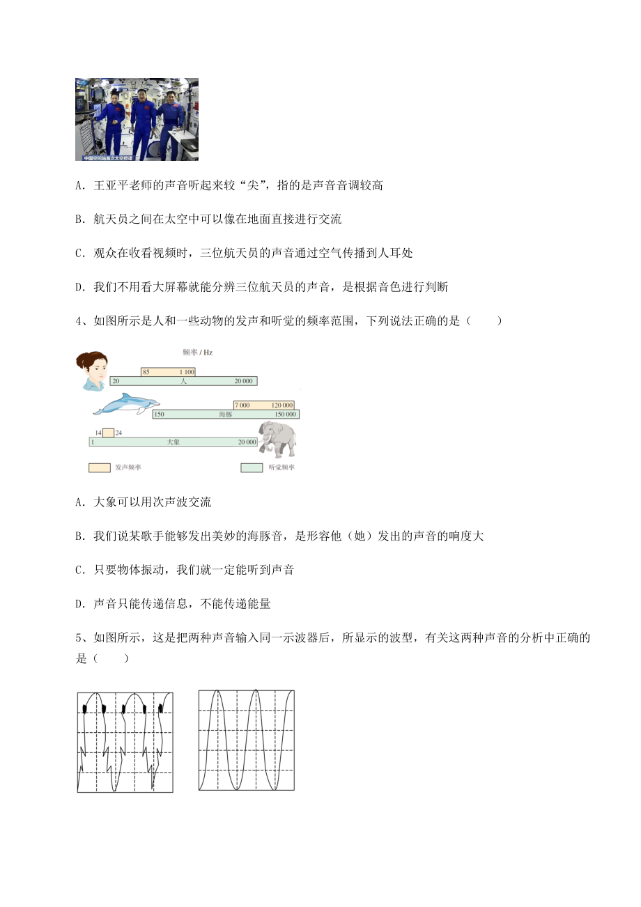 精品试题沪科版八年级物理第三章-声的世界课时练习试题(含答案解析).docx_第2页