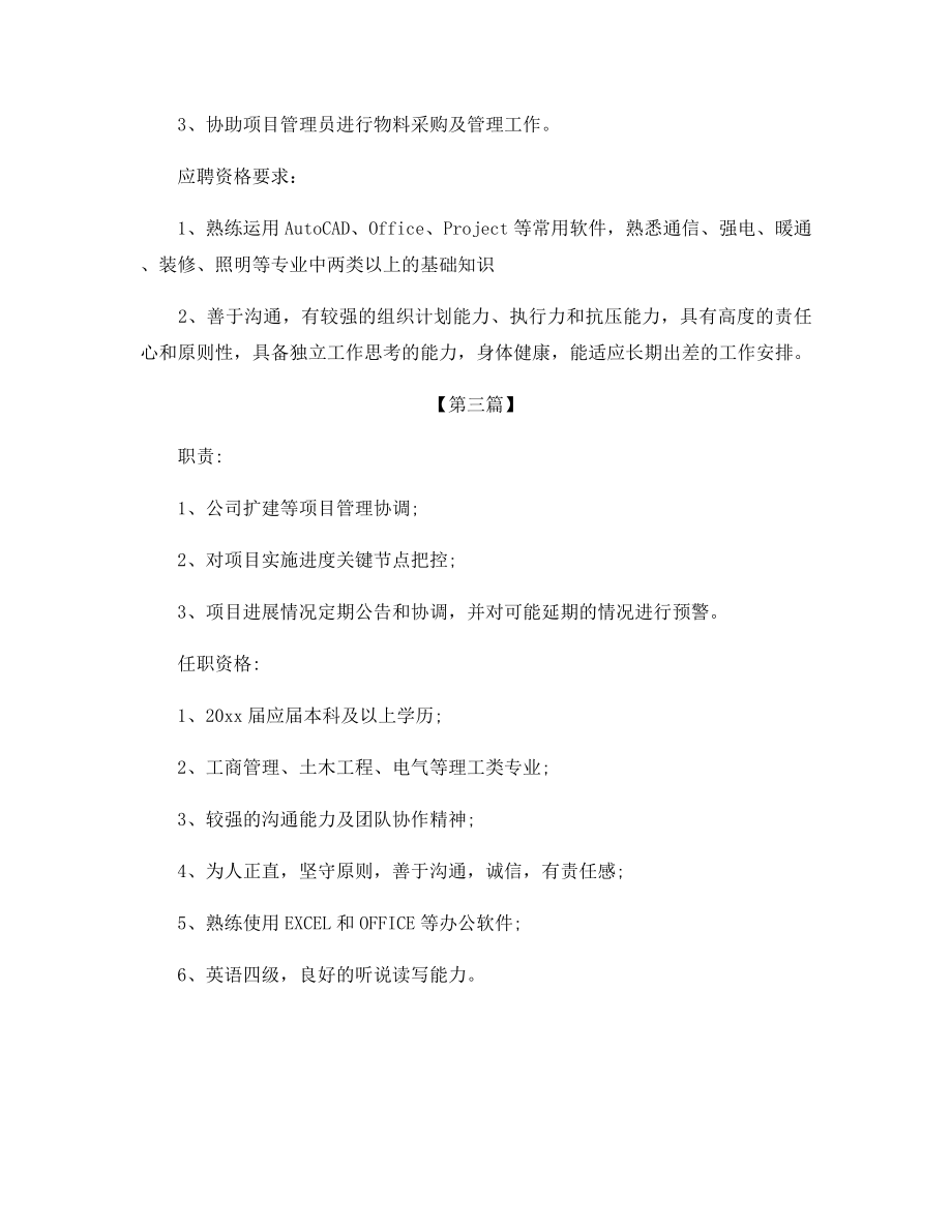 项目管理助理岗位的基本职责.docx_第2页