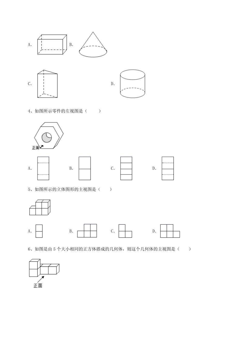 基础强化沪教版(上海)六年级数学第二学期第八章长方体的再认识同步练习试题(含答案解析).docx_第2页