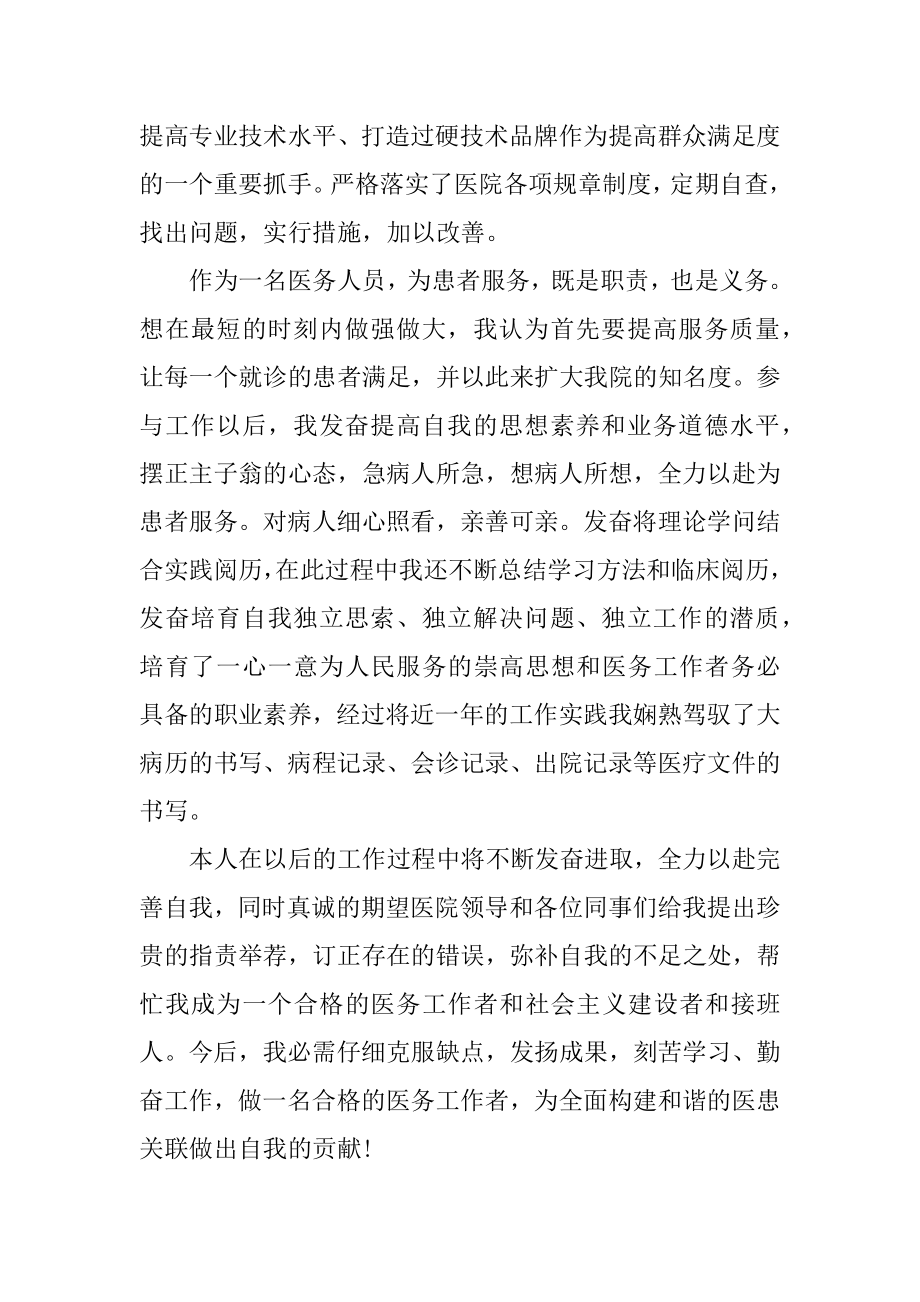 医院医生工作心得体会范文精编.docx_第2页