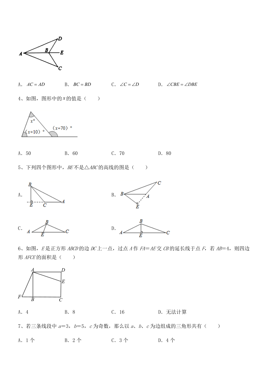 精品试卷：北师大版七年级数学下册第四章三角形综合测评试题(含解析).docx_第2页