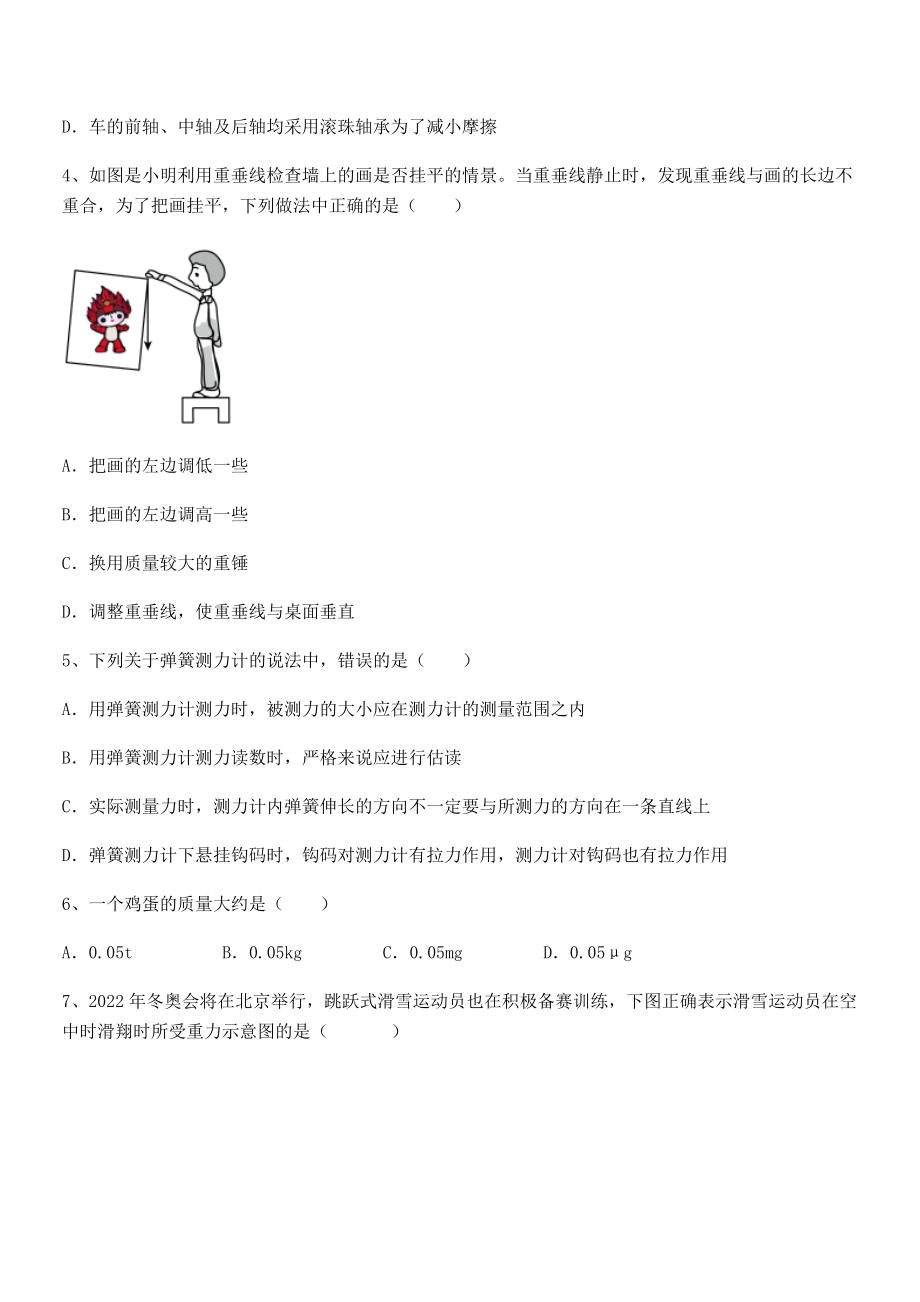 精品解析2021-2022学年苏教版八年级物理下册第八章力综合测试练习题(精选).docx_第2页