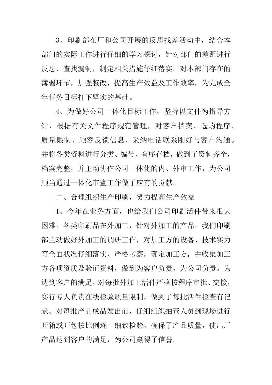 企业2021年度工作总结例文.docx_第2页