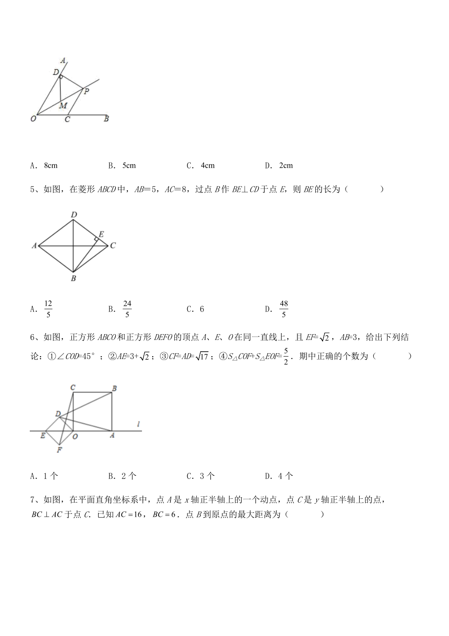 精品解析2022年最新人教版八年级数学下册第十八章-平行四边形同步练习试题(含答案解析).docx_第2页