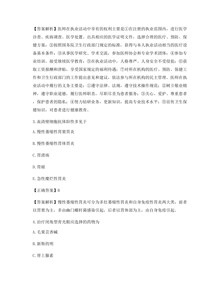 临床执业医师备考习题含解析及答案.docx_第2页