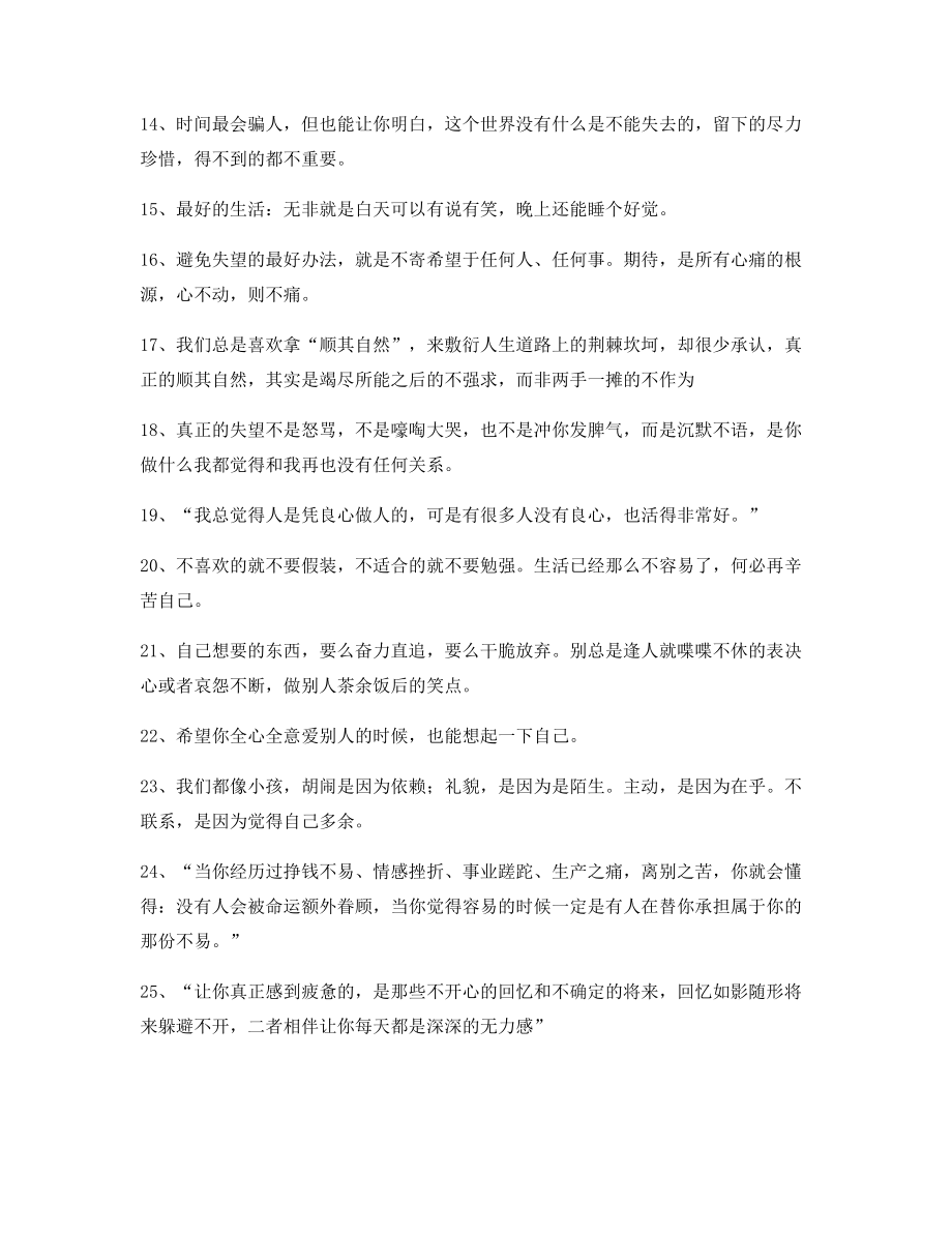 情感文案：情感文案百条朋友圈精选文案.docx_第2页