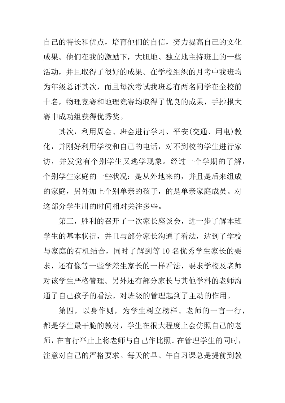 2021年班级年度工作总结汇总.docx_第2页