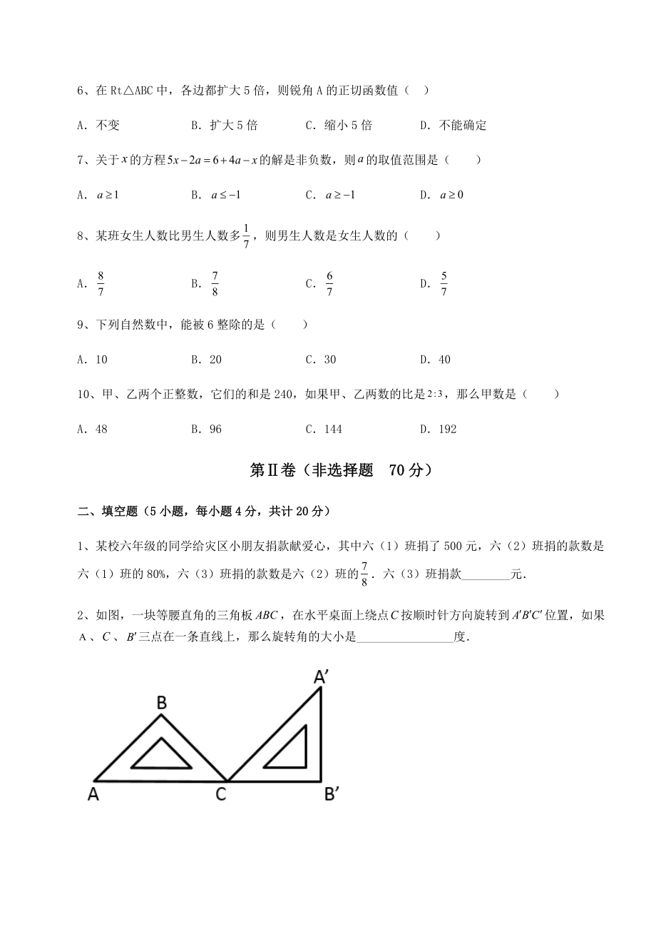 中考强化训练2022年上海市中考数学三年高频真题汇总-卷(Ⅰ)(含答案解析).docx_第2页