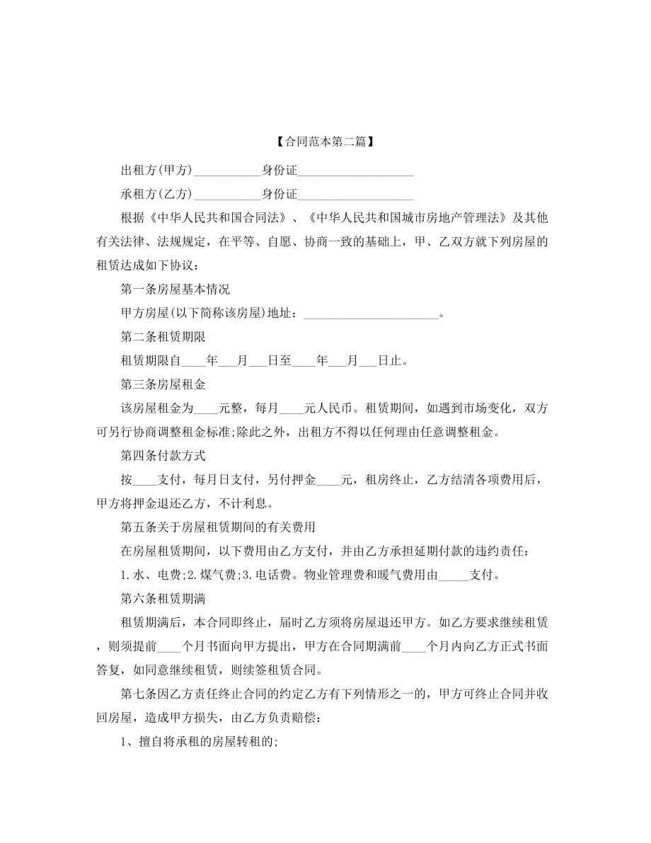 房屋租赁合同模板多篇合集.docx_第2页