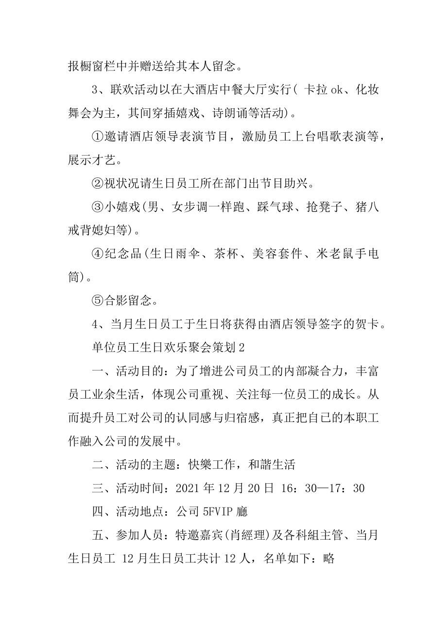 单位员工生日快乐聚会策划范文.docx_第2页