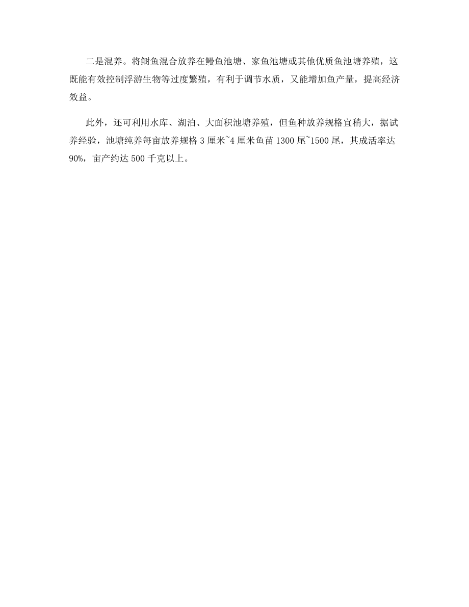 鲥鱼人工养殖方法.docx_第2页