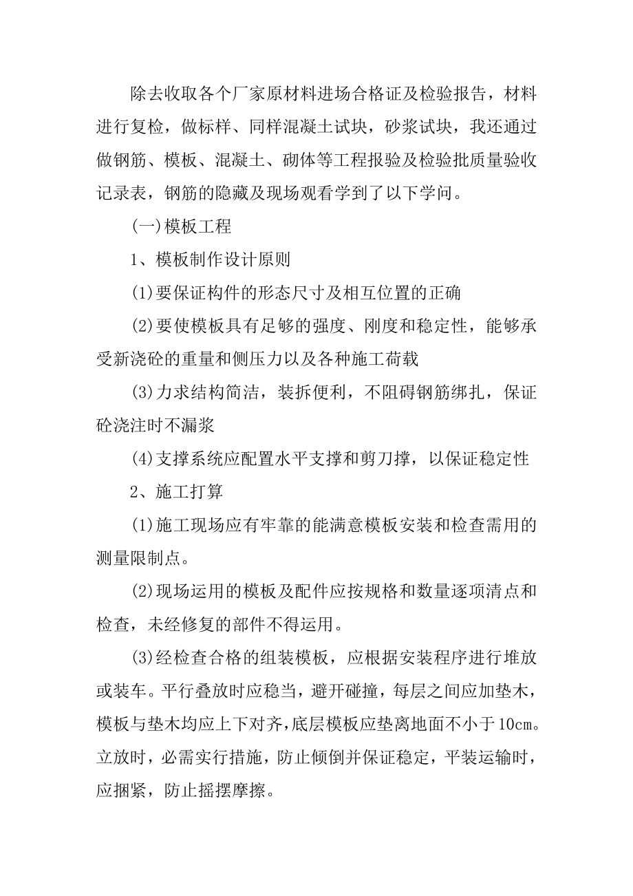 施工实习报告总结5篇例文.docx_第2页