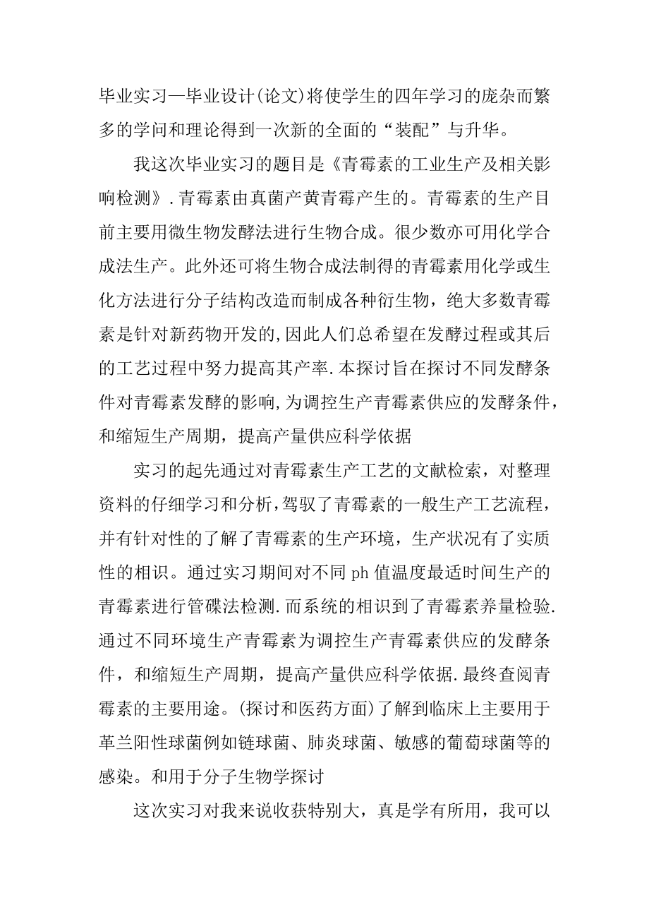 毕业实习岗位心得总结最新.docx_第2页