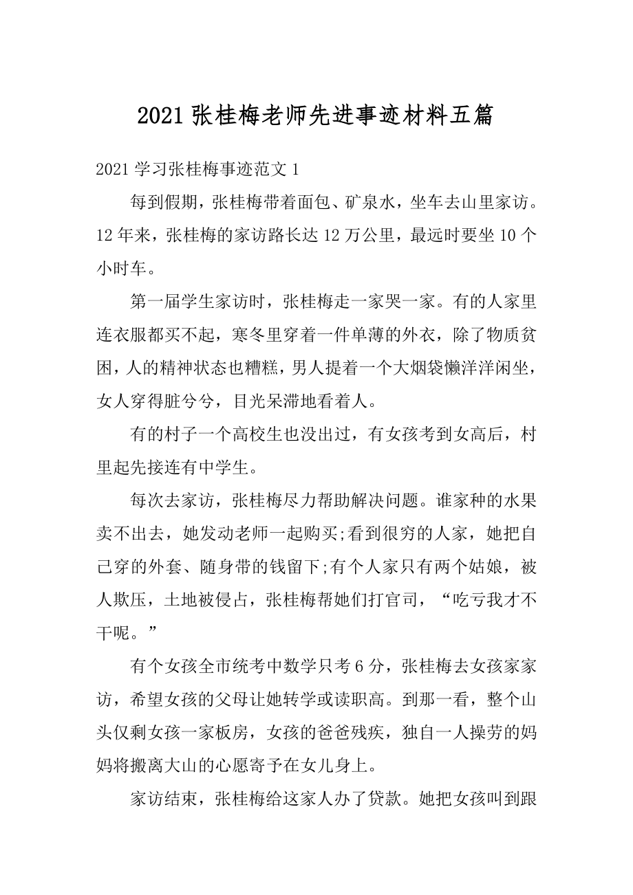 2021张桂梅老师先进事迹材料五篇范例.docx_第1页