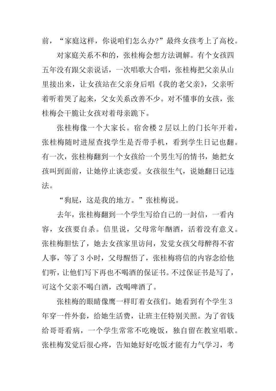 2021张桂梅老师先进事迹材料五篇范例.docx_第2页