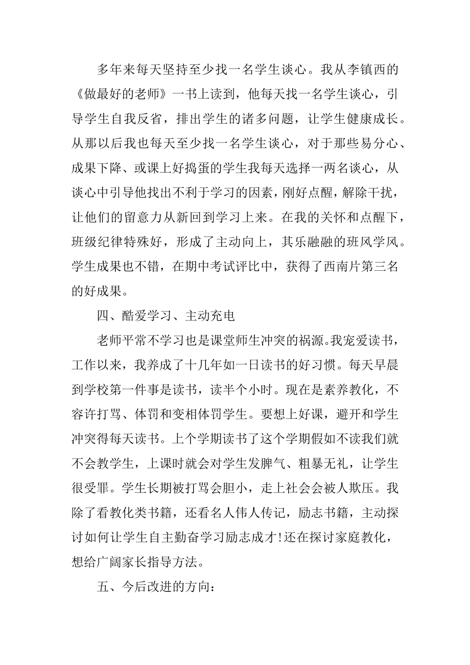 八年级上册历史工作总结优质.docx_第2页