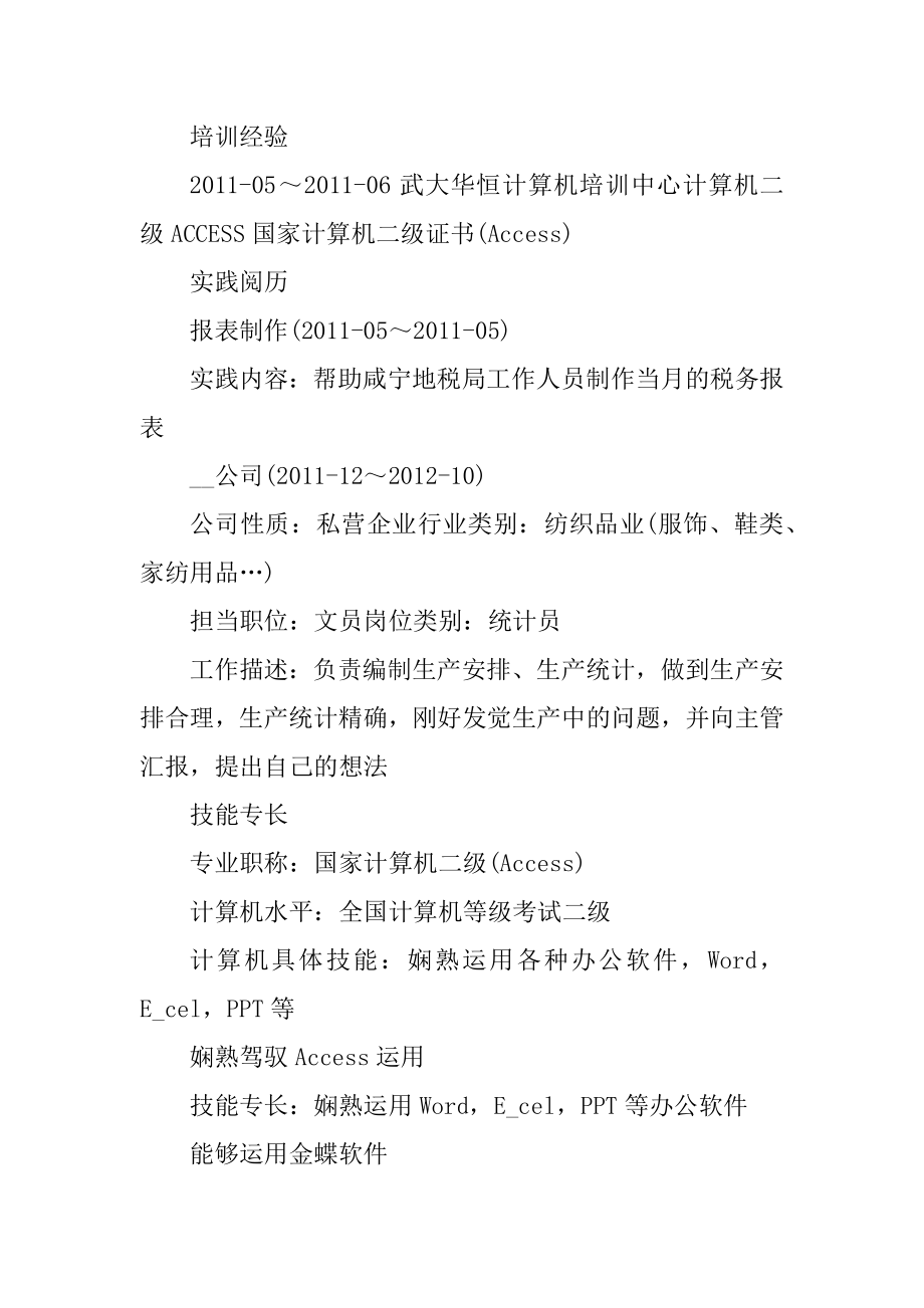 2021面试公司文员个人求职简历样本例文.docx_第2页