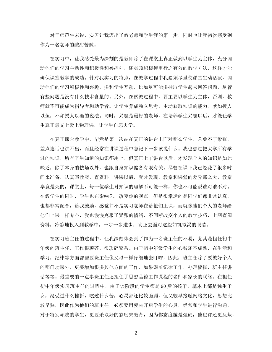 师范类实习鉴定表范文.docx_第2页