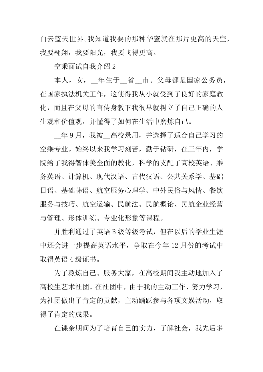 2021空乘面试自我介绍精品.docx_第2页