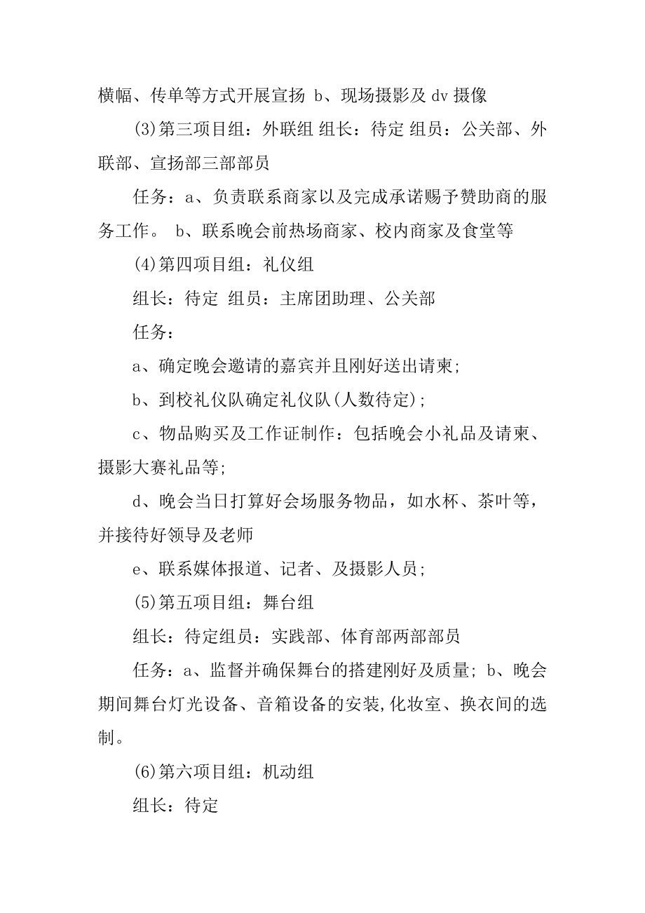 新年晚会活动策划优质.docx_第2页