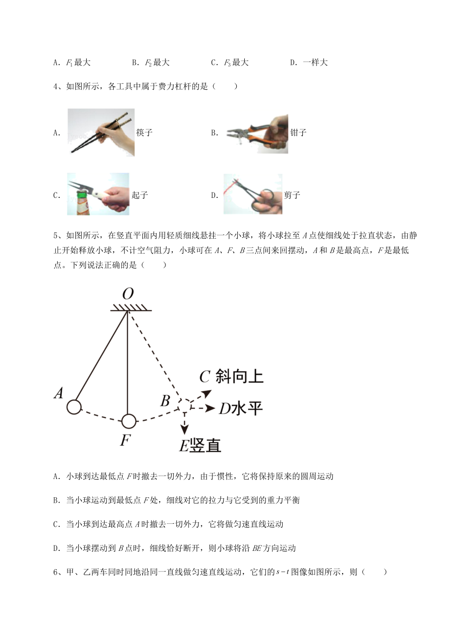 精品试卷沪科版八年级物理第十章-机械与人专项测评试卷(精选含详解).docx_第2页