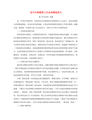 最新初中生物教师工作总结合集.docx