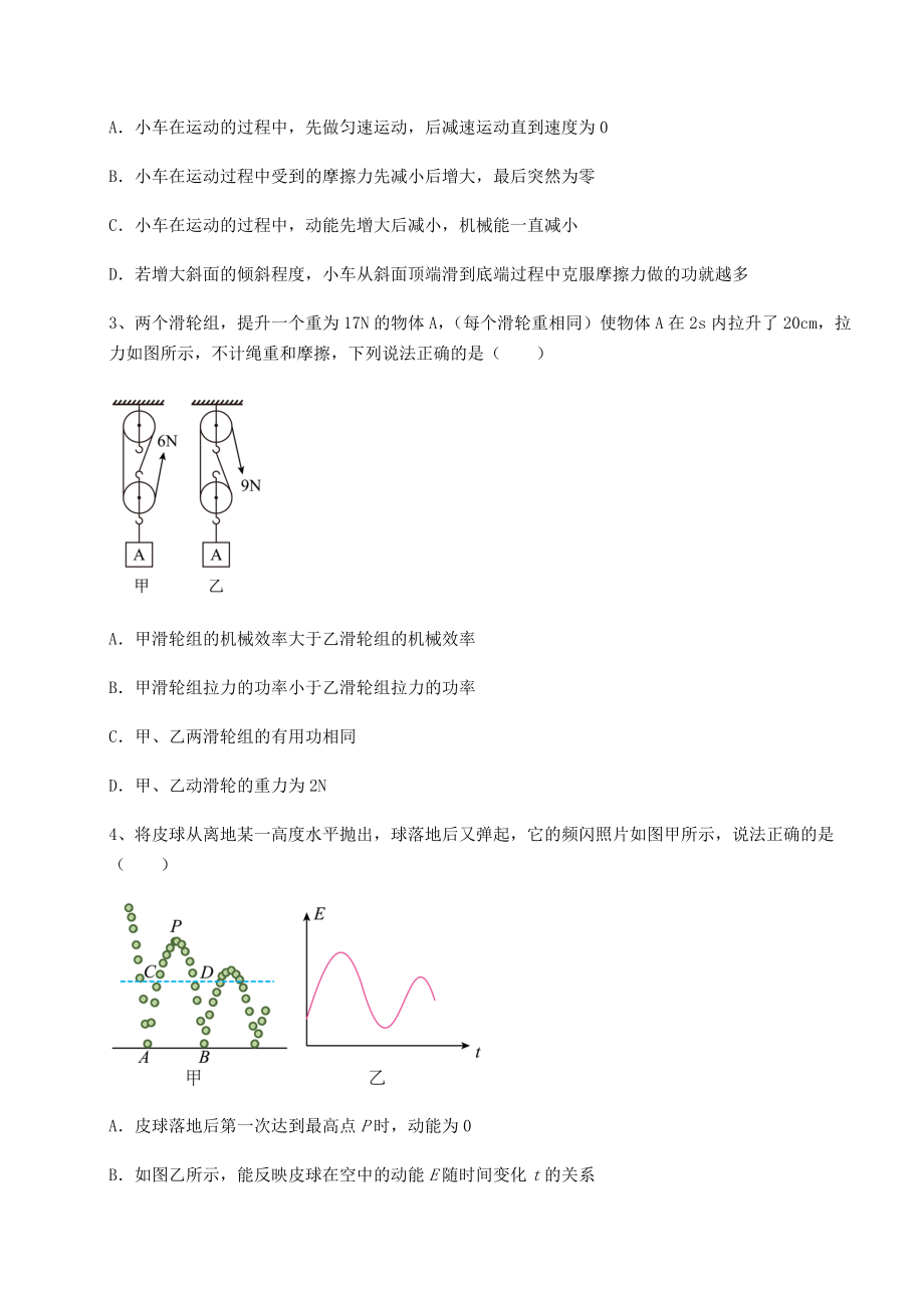 精品试卷沪科版八年级物理第十章-机械与人专题测评试题(含答案及详细解析).docx_第2页