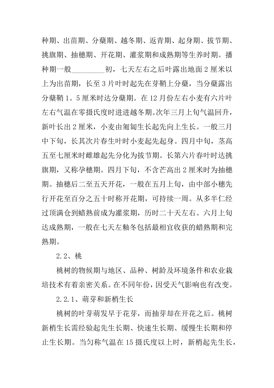 生产实习总结心得10篇优质.docx_第2页