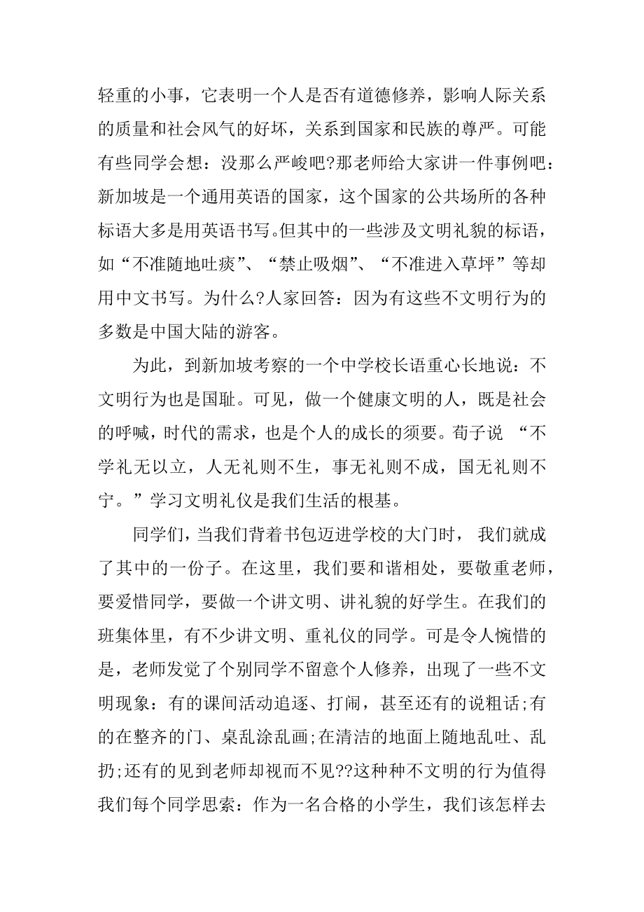 小学校园文明礼仪活动方案范本.docx_第2页