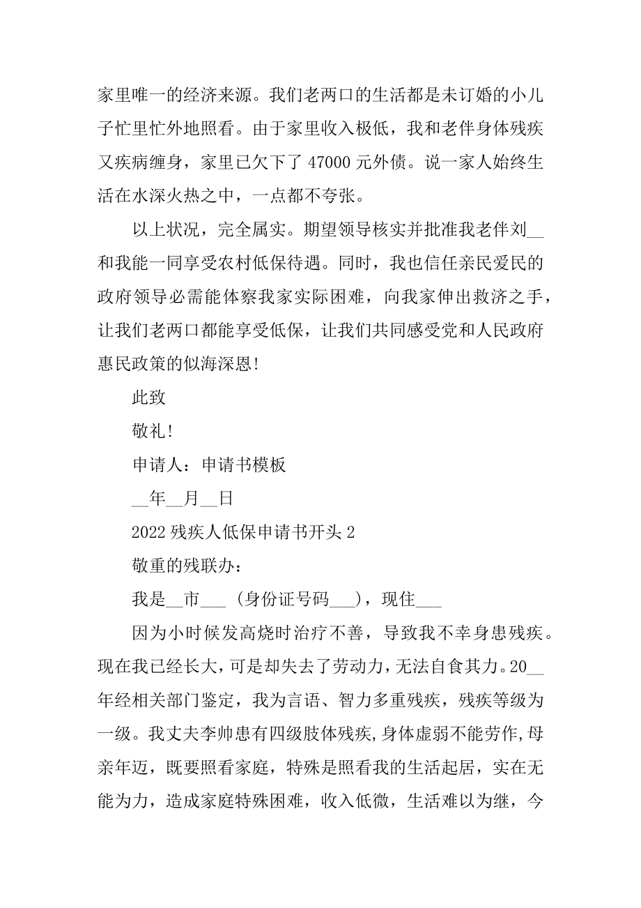 2022残疾人低保申请书开头七篇精品.docx_第2页