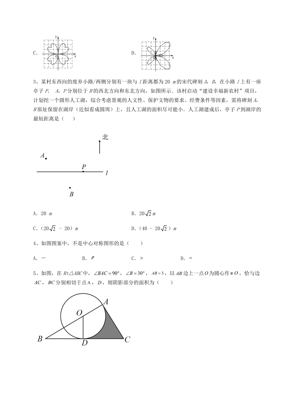 2022年最新精品解析沪科版九年级数学下册第24章圆同步测评试题(含解析).docx_第2页