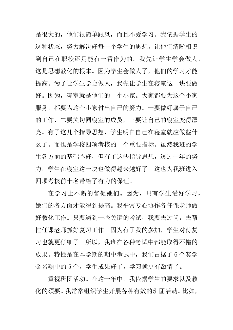 关于中职班主任工作总结精选.docx_第2页