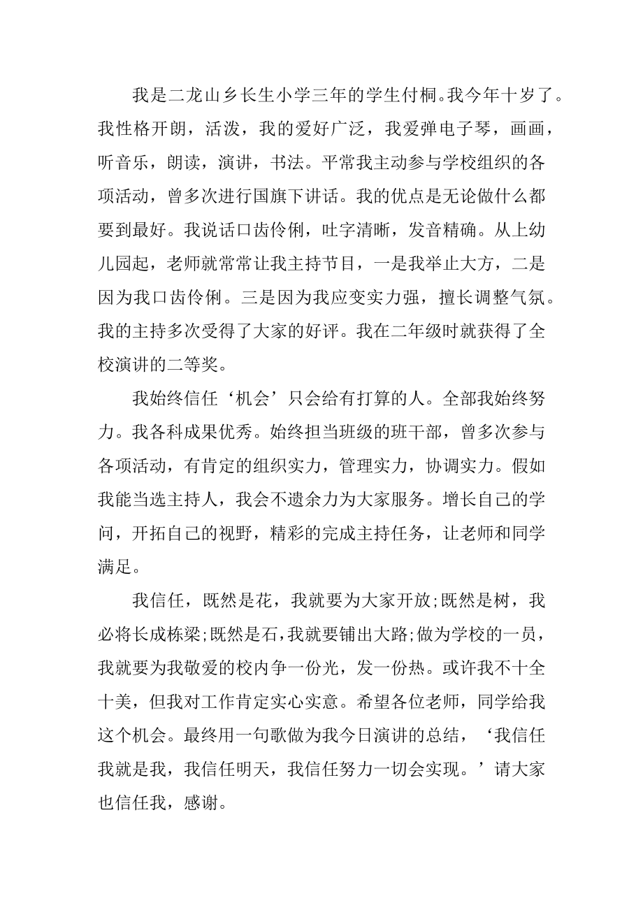 竞聘主持人一分钟的自我介绍范文范例.docx_第2页