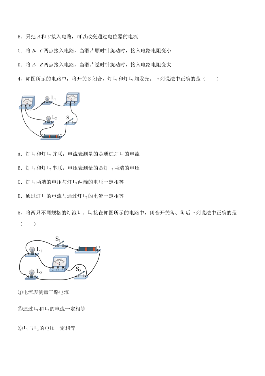 最新人教版九年级物理第十六章电压-电阻专项训练试题(含解析).docx_第2页