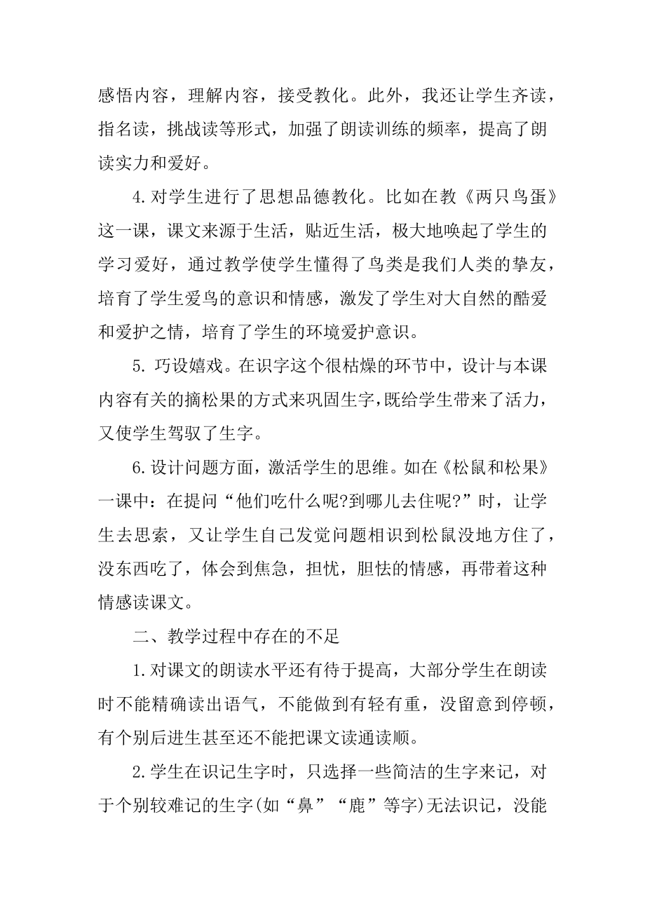 2021小学语文教师教学总结范文精选.docx_第2页