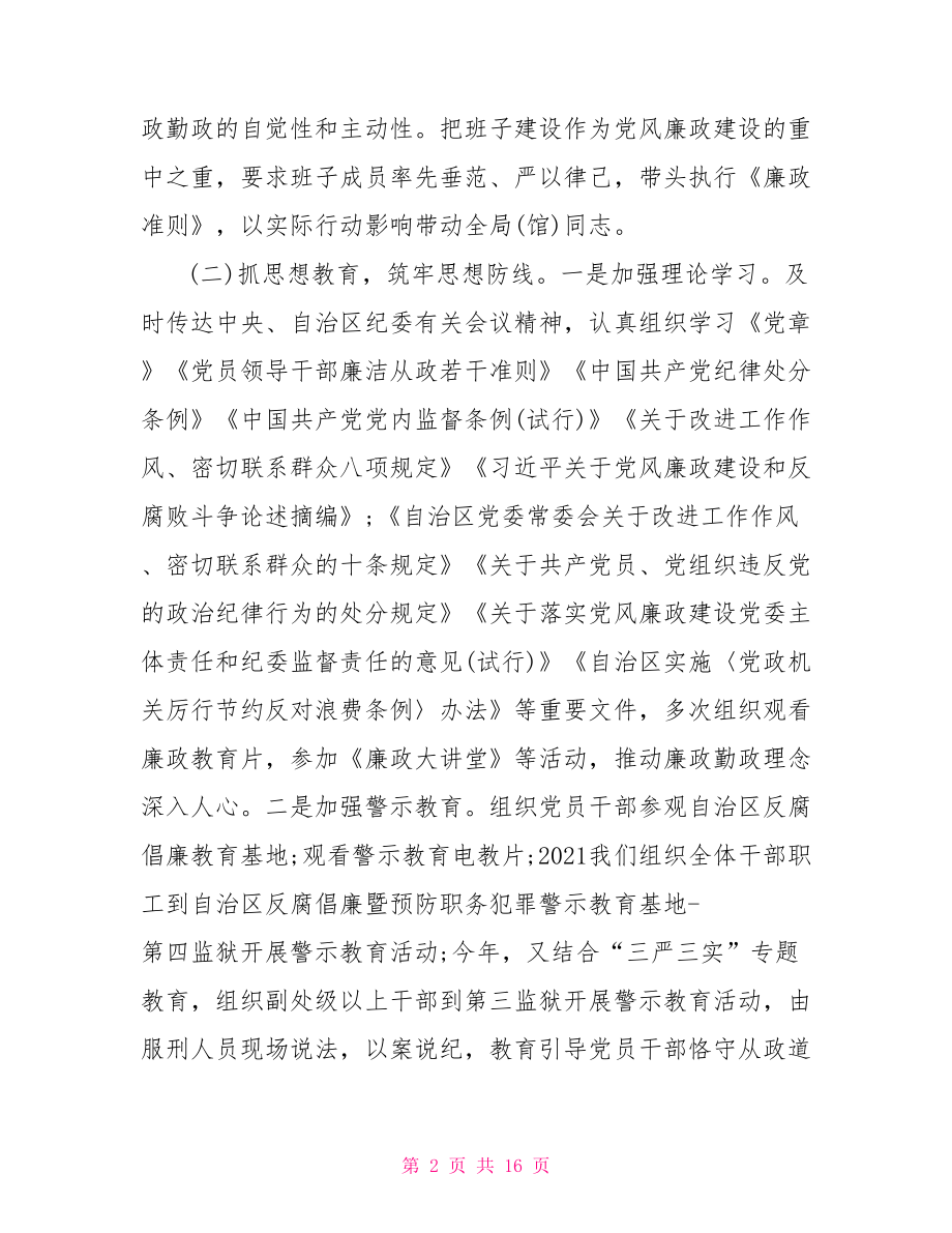 落实党风廉政建设主体责任情况汇报(1).doc_第2页