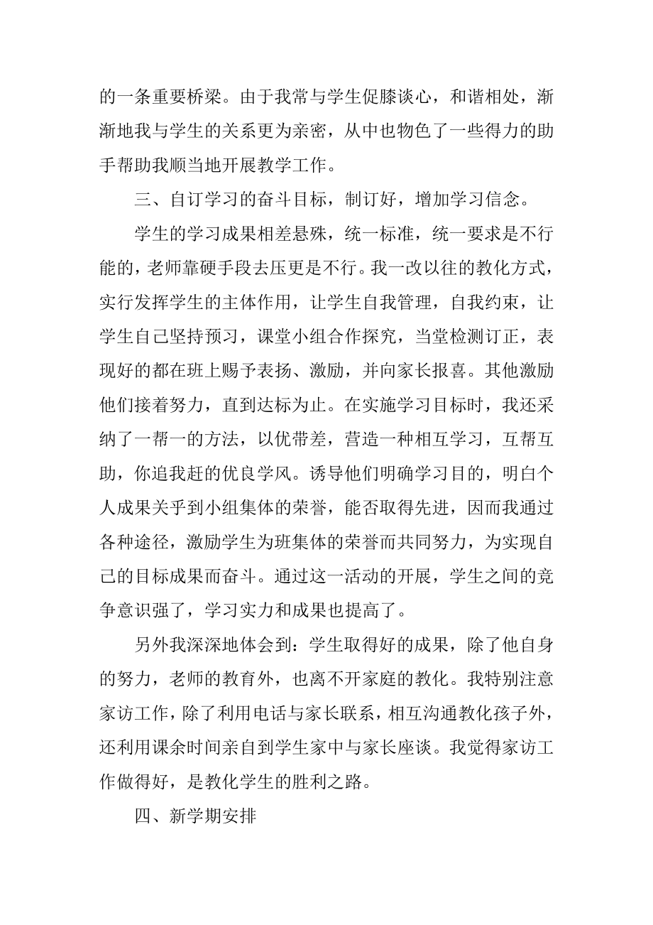 小学语文老师期末工作总结精编.docx_第2页