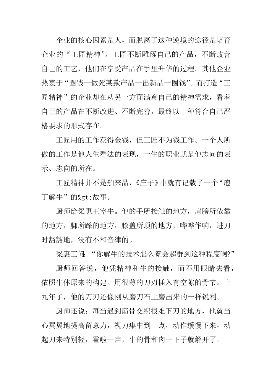 弘扬工匠精神心得体会精选10篇汇编.docx_第2页